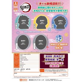GASHAPON - Demon Slayer Twelveth Form (30 Capsule 58mm)