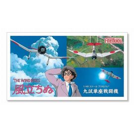 THE WIND RISES - Plane Type 9 Prototype - Model Kit 1/48
