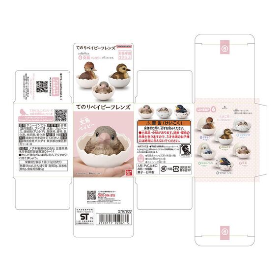 Baby Bird assorted figure 7cm