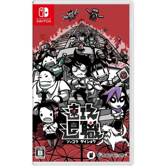 Sokkou Taisyoku: Quit Today (Multi-Language) (Import) / Nintendo Switch - Nintendo Switch Games - Games - Techbox