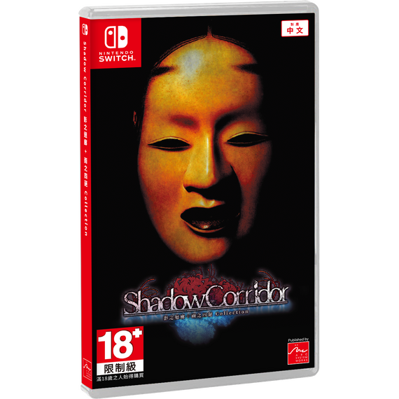 Shadow Corridor Collection (Special Edition) (Multi in Language) (Import) / Nintendo Switch - Nintendo Switch Games - Games - Techbox