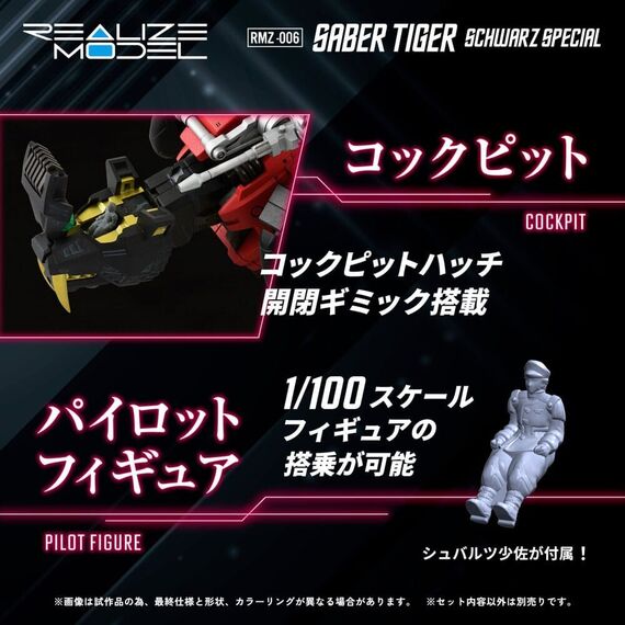 Zoids Plastic Model Kit 1/100 RMZ-006 Saber Tiger Schwarz Special (Reproduction) 19 cm - Figurines - Collectibles - Techbox