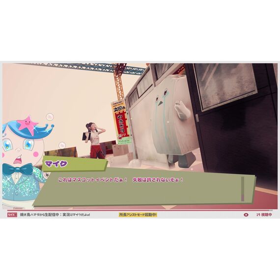 Promise Mascot Agency (Import) / Nintendo Switch | Techbox