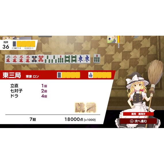 Touhou Gensou Mahjong (Multi in Language) (Import) / Nintendo Switch