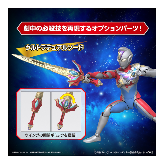 ULTRAMAN - Figure-rise Standard Ultraman Decker Flash Type -Model Kit