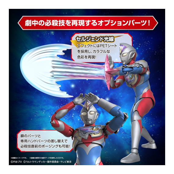ULTRAMAN - Figure-rise Standard Ultraman Decker Flash Type -Model Kit