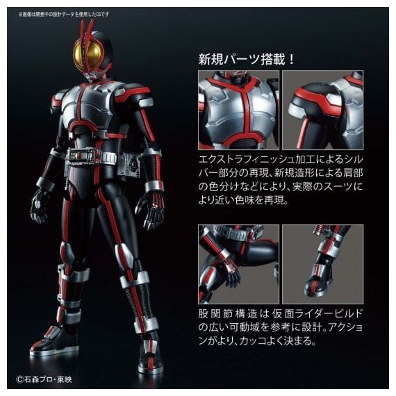 KAMEN - Figure-rise Standard Masked Rider Faiz - Model Kit