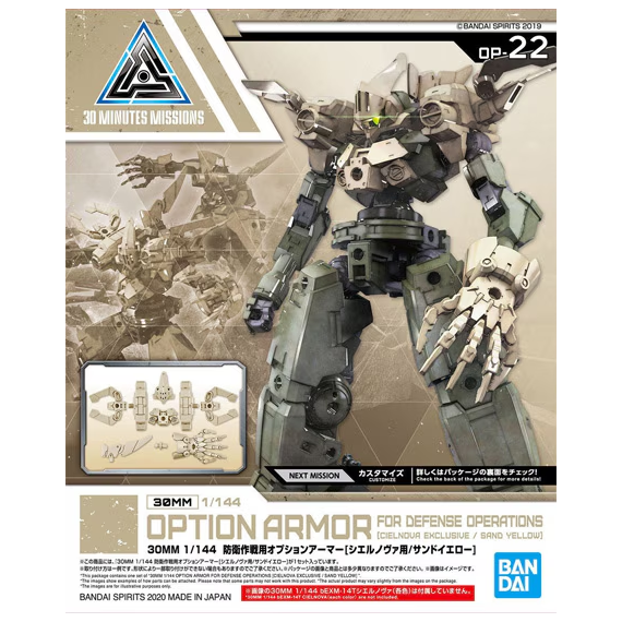 30MM - 1/144 Option armor Defense Op. (Cielnova Exclusive) - Model Kit