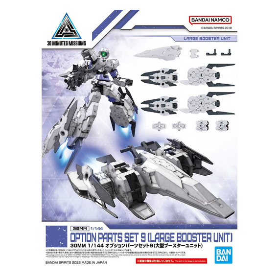 30MM - 30MM 1/144 Option Parts Set 9 (Large Booster Unit) - Model Kit