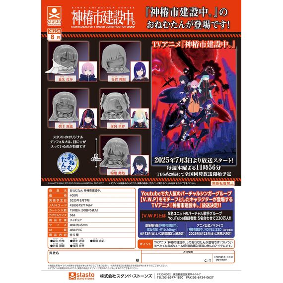 GASHAPON - Kamitsubaki City Under Construction (30 Capsule 58mm)