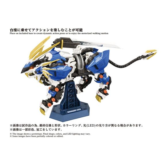 Zoids Plastic Model Kit 1/72 AZ-03EX Murasame Liger Original Color