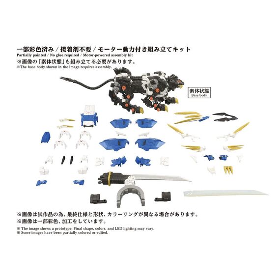 Zoids Plastic Model Kit 1/72 AZ-03EX Murasame Liger Original Color