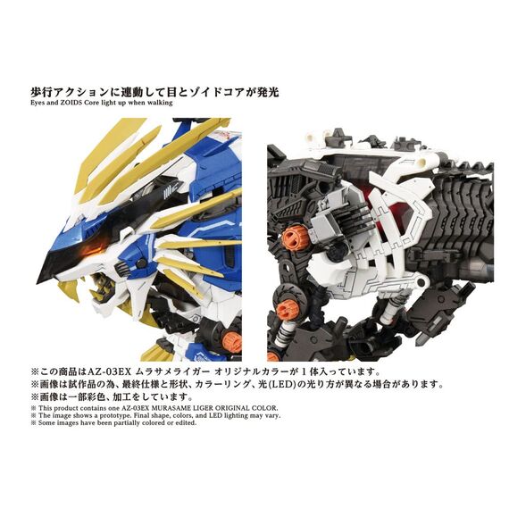 Zoids Plastic Model Kit 1/72 AZ-03EX Murasame Liger Original Color