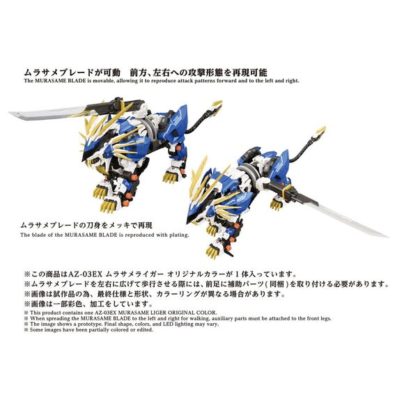 Zoids Plastic Model Kit 1/72 AZ-03EX Murasame Liger Original Color