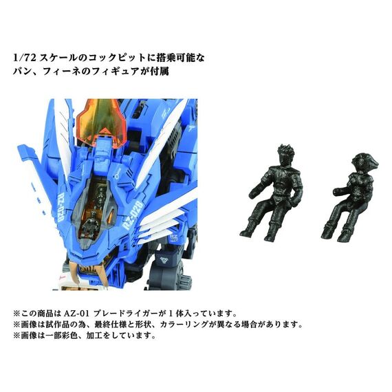 Zoids Plastic Model Kit 1/72 AZ-01 Blade Liger