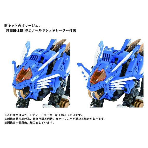 Zoids Plastic Model Kit 1/72 AZ-01 Blade Liger
