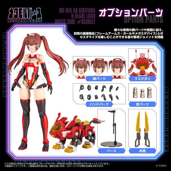 Zoids Plastic Model Kit 1/10 Mv-01a Ao Kiriyama & Blade Liger Dress Code #scarlet 18 cm
