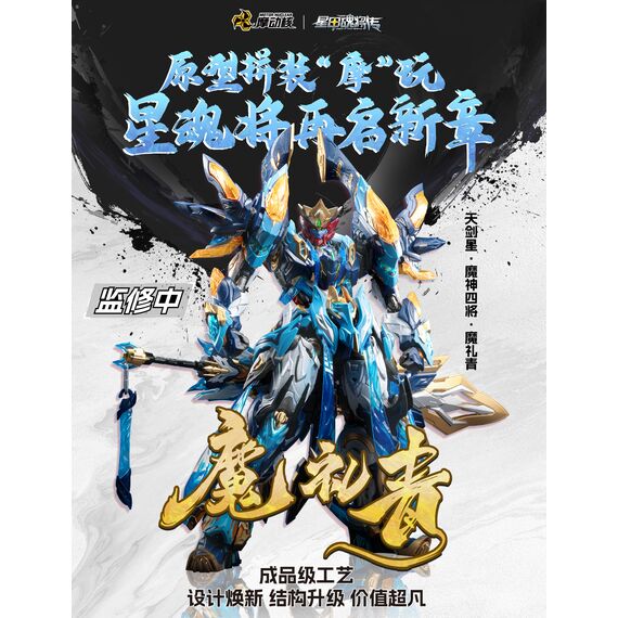 MOTOR NUCLEAR - MNP-XH14A Mo Li Qing - Model Kit 26.5cm