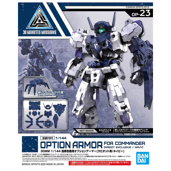 30MM - 1/144 Option armor for Commander (Rabiot Exclusive) - Model Kit