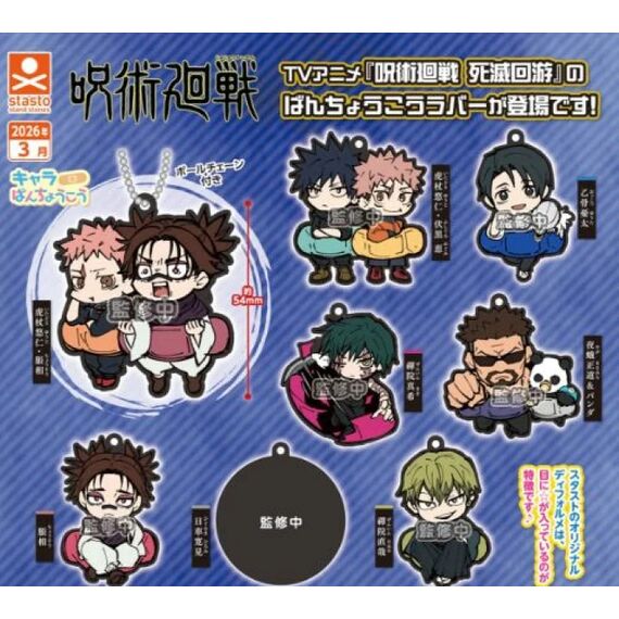 GASHAPON - Jujutsu Rubber Plate Shimetsu Kaiyu (40 Capsule 58/68mm)