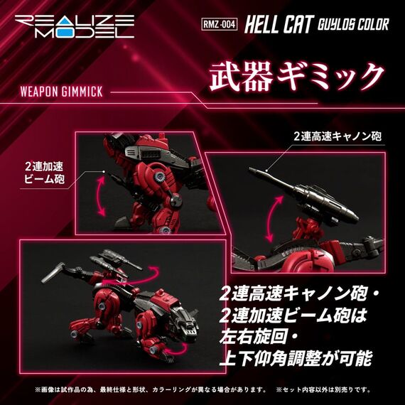 Zoids Plastic Model Kit 1/100 RMZ-004 Hellcat Guylos Color (Reproduction) 13 cm