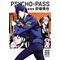 Psycho-Pass: Inspector Shinya Kogami Manga Volume 2
