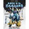 MOTOR NUCLEAR - MNP-XH14A Mo Li Qing - Model Kit 26.5cm